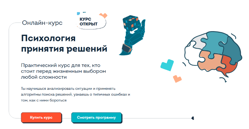 [Полина Кривых] Психология принятия решений (2022)_0.png